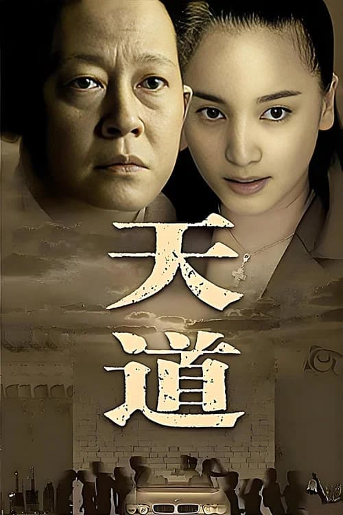 Tian Dao (2008)
