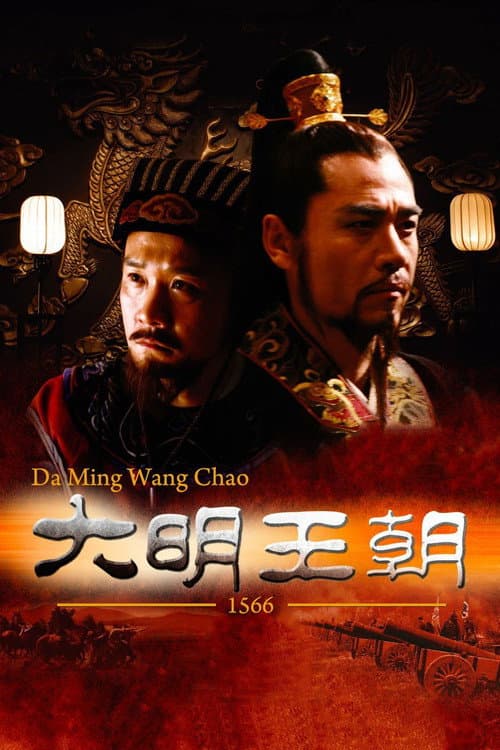 Ming Dynasty in 1566 (2007)