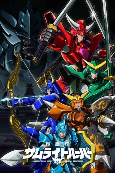 Yoroi-Shinden Samurai Troopers (2026)