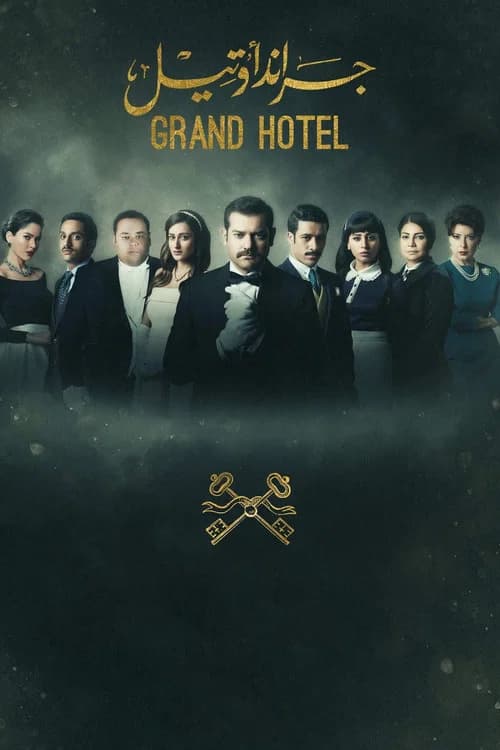 Grand Hotel (2016)