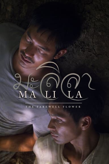 Malila: The Farewell Flower (2018)
