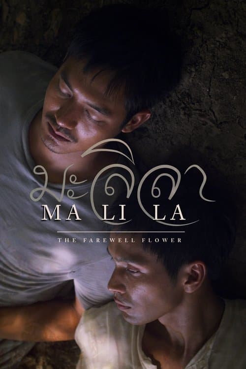 Malila: The Farewell Flower (2018)