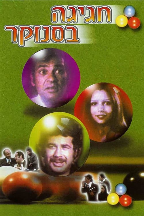 Festival At The Poolroom (1975)