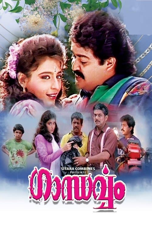 Gandharvam (1993)