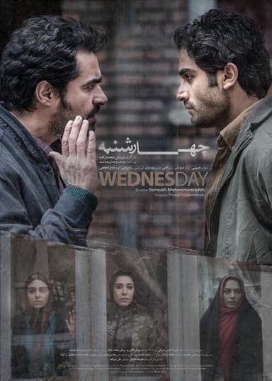 Wednesday (2016)