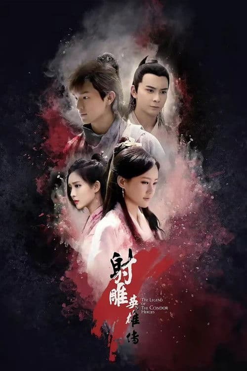 The Legend of the Condor Heroes (2017)