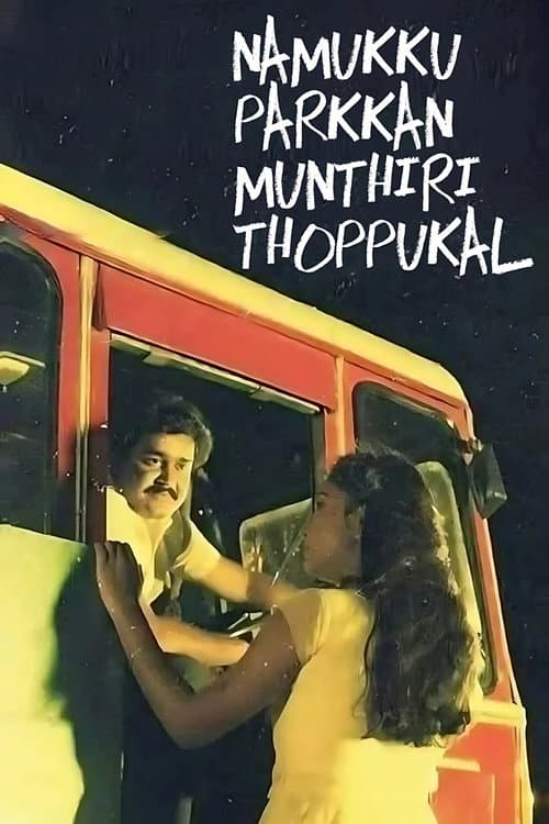 Namukku Parkkan Munthiri Thoppukal (1986)