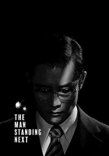 The Man Standing Next (2020)
