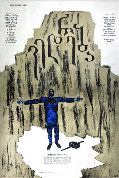The Plea (1967)