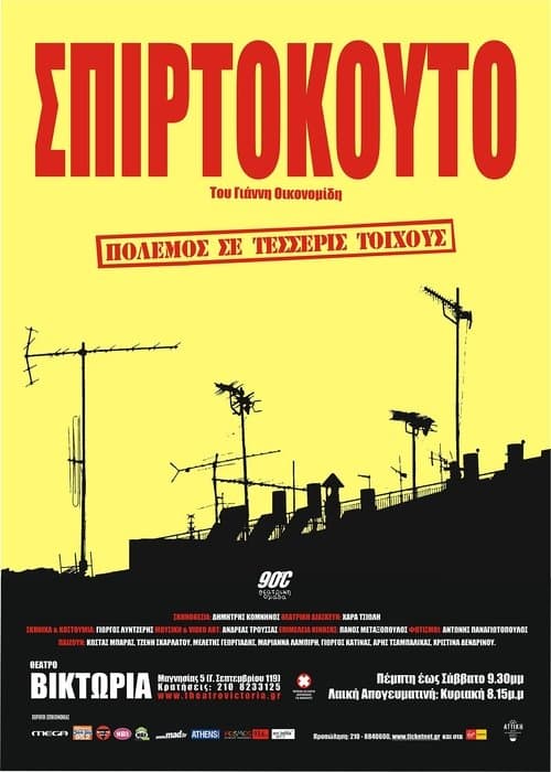 Matchbox (2003)