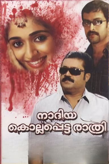 Nadiya Kollappetta Rathri (2007)
