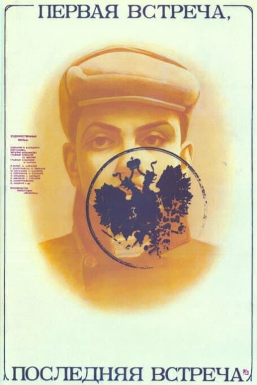First Encounter - Last Encounter (1987)