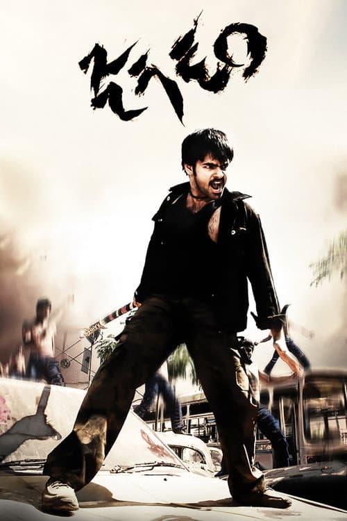Jagadam (2007)