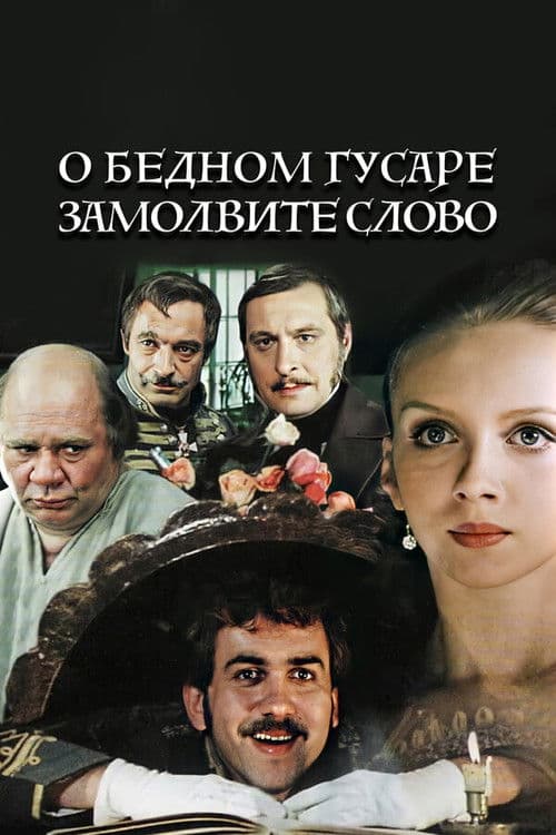 Say a Word for the Poor Hussar (1980)