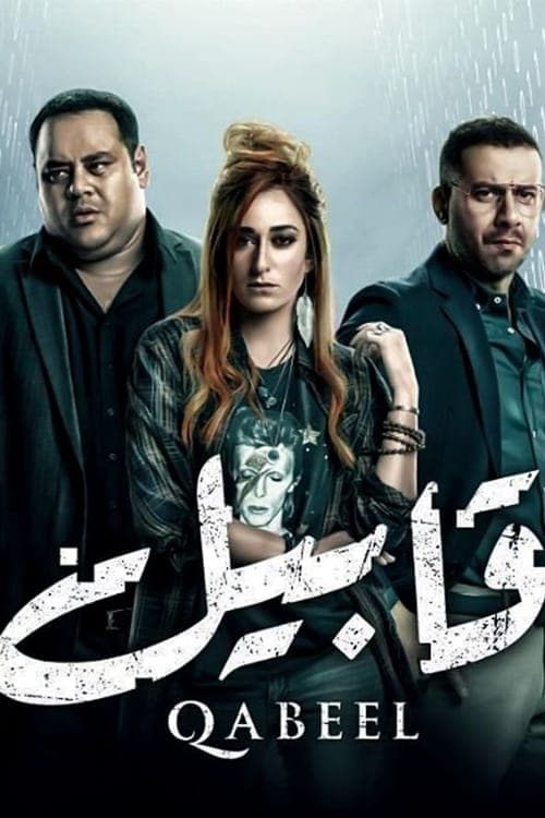 Qabeel (2019)
