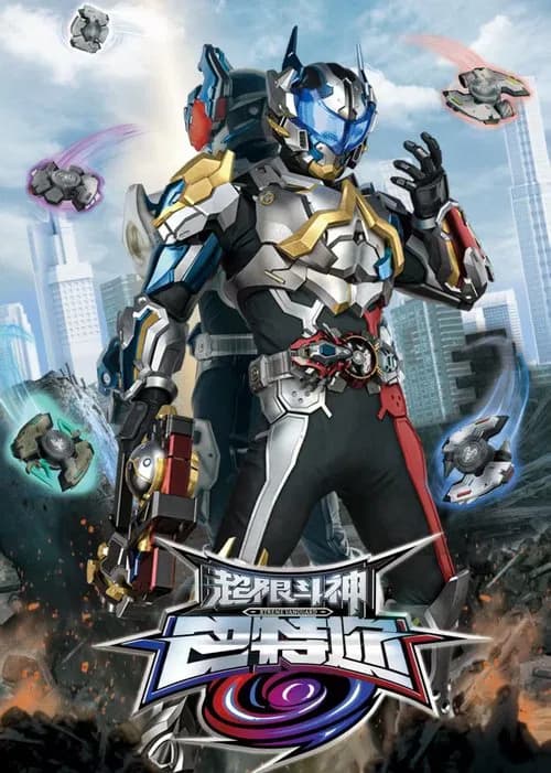 Xtreme Vanguard Baatar (2025)