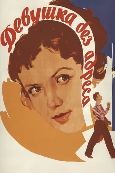 Girl without an Address (1958)