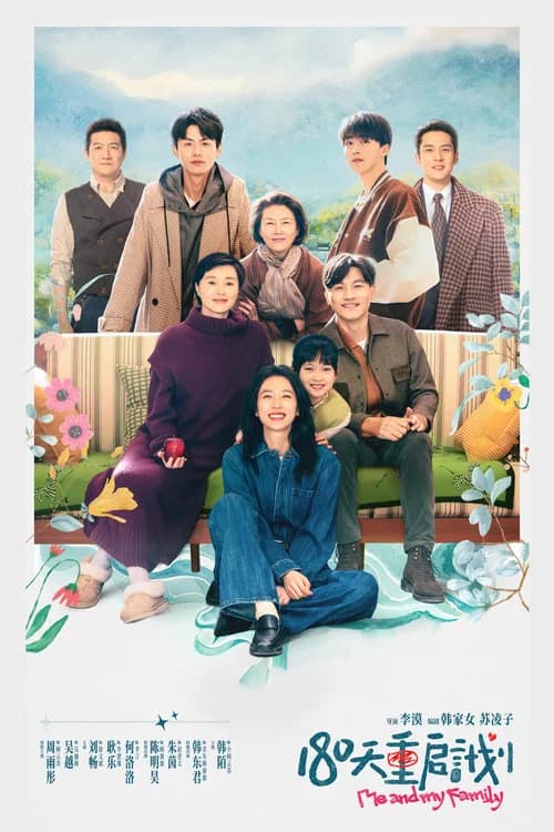 Me and My Family (2025)