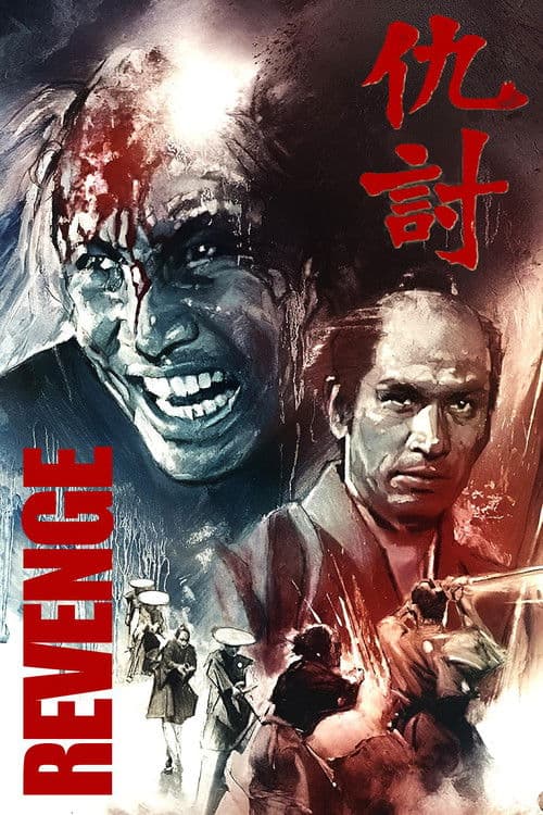 Revenge (1964)
