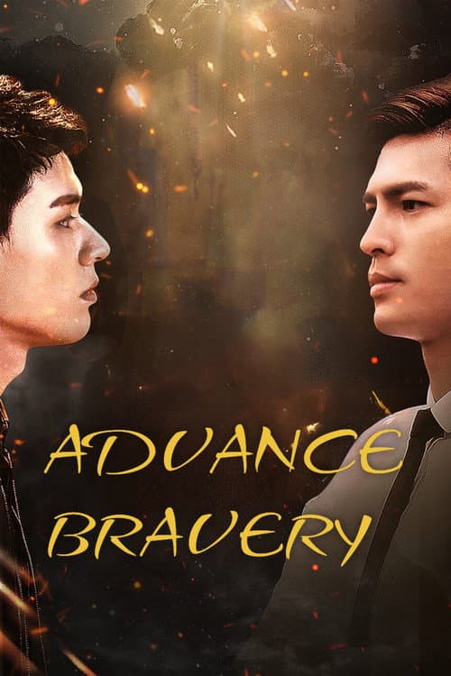 Advance Bravely (2017)