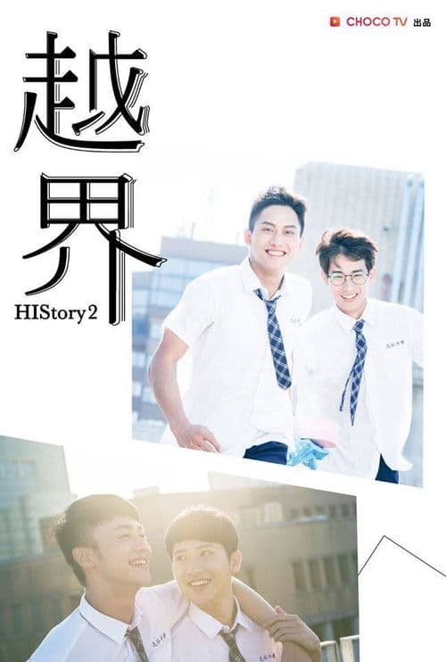 HIStory2: Crossing the Line (2018)