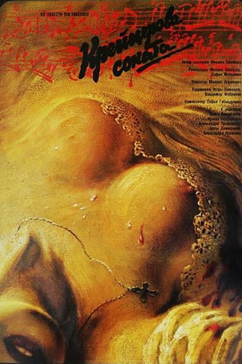 Kreutzer Sonata (1987)