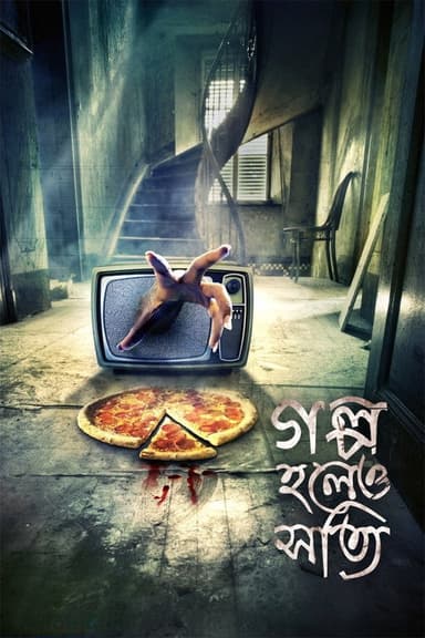 Golpo Holeo Shotti (2014)