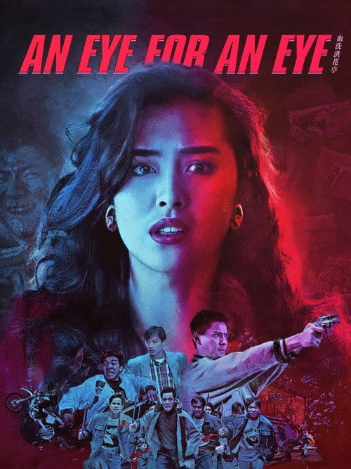 An Eye for an Eye (1990)