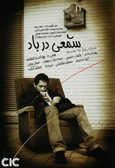 A Candle in the Wind (2004)