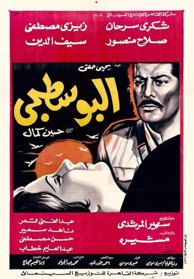 The Postman (1968)