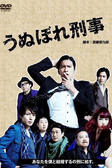 Detective Lovesick (2010)