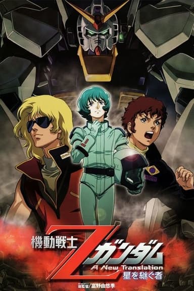 Mobile Suit Zeta Gundam - A New Translation I: Heirs to the Stars (2005)
