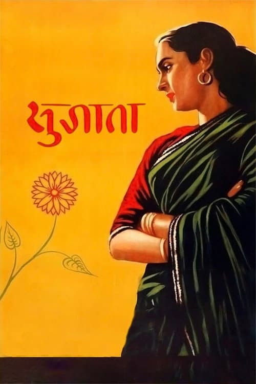 Sujata (1959)