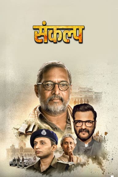 Sankalp (2026)