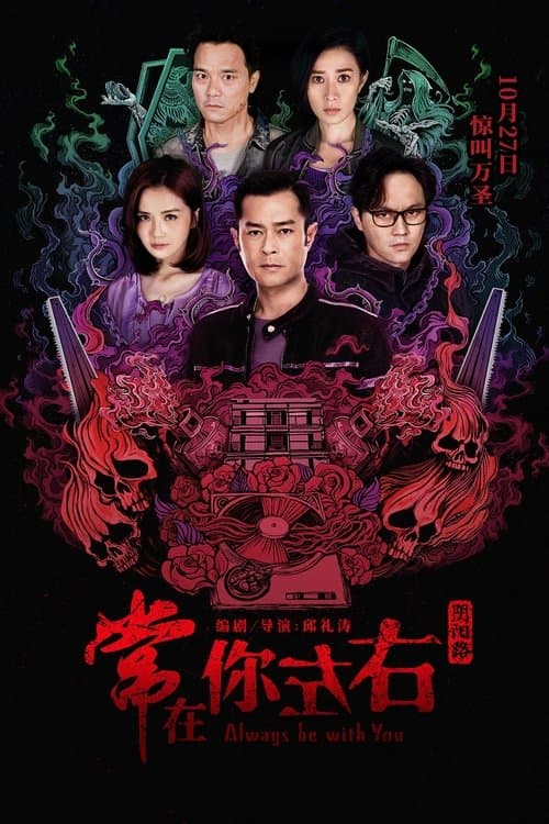 Always Be with You (2017)