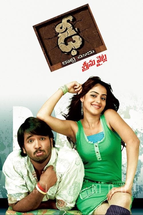 Dhee (2007)