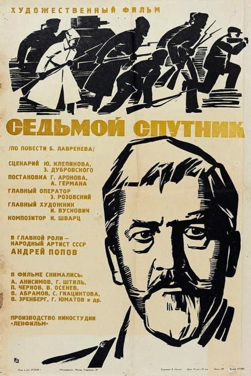 The Seventh Companion (1967)