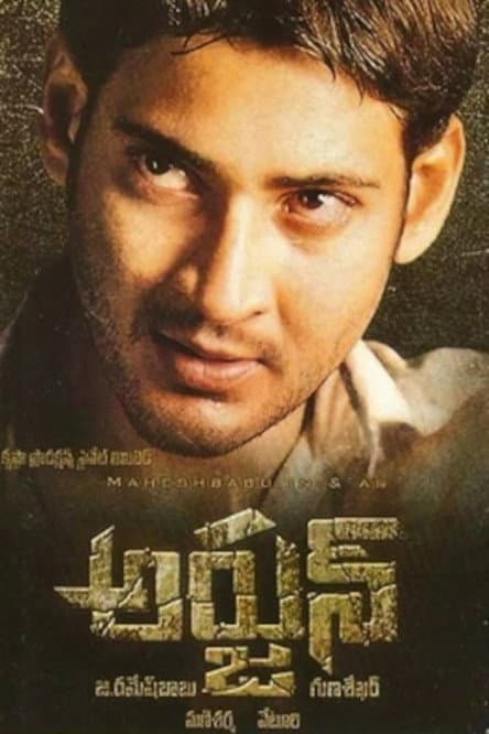 Arjun (2004)