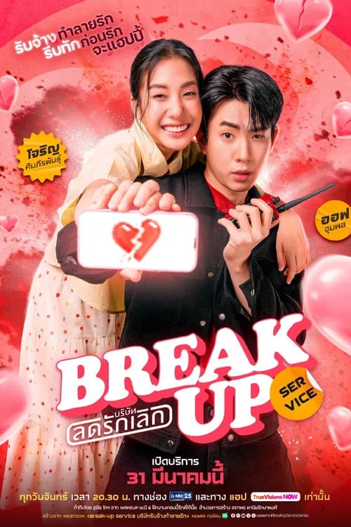 Break Up Service (2025)