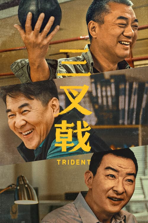 Trident (2020)