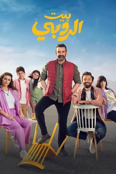 El Ruby House (2023)