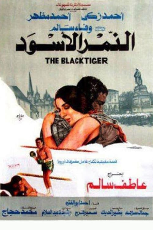 Black Tiger (1984)