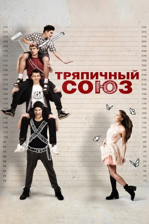 Rag Union (2016)