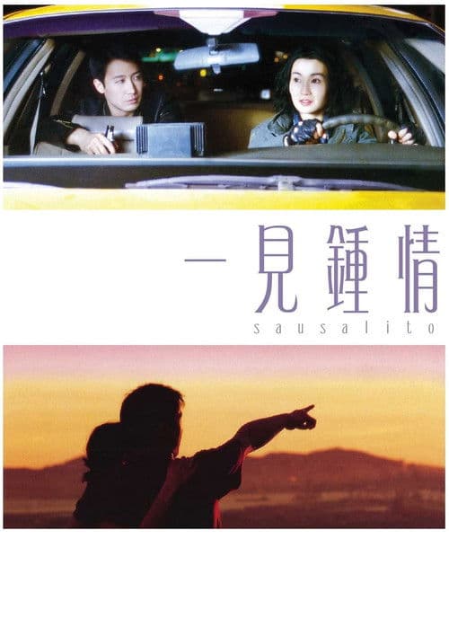 Sausalito (2000)
