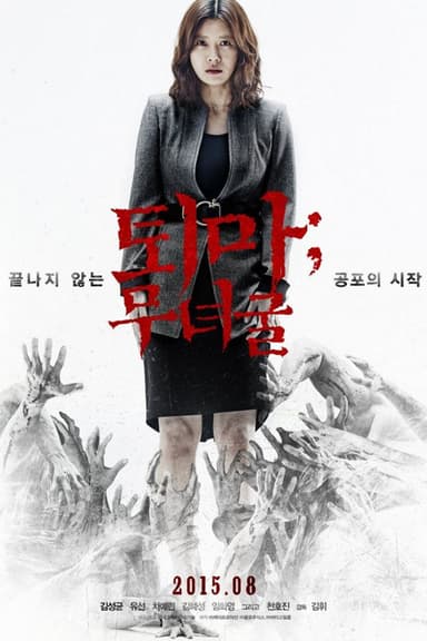 The Chosen: Forbidden Cave (2015)