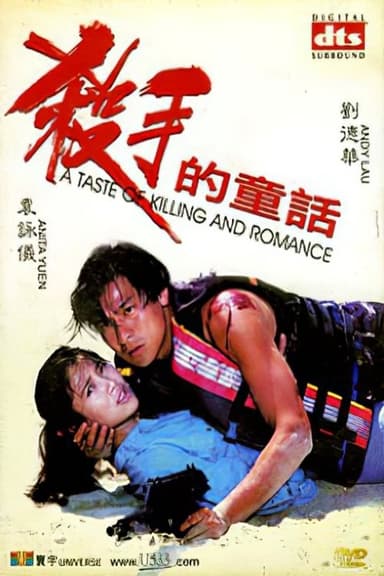 A Taste of Killing and Romance (1994)
