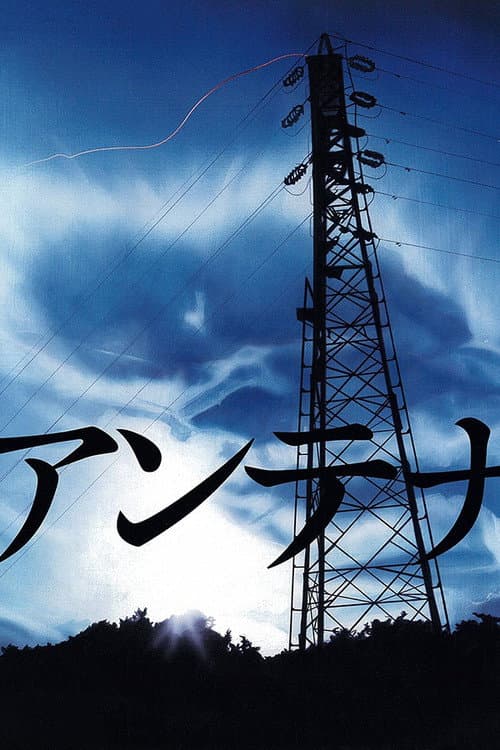 Antenna (2004)