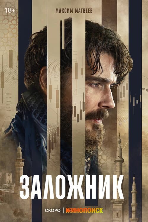 Hostage (2026)