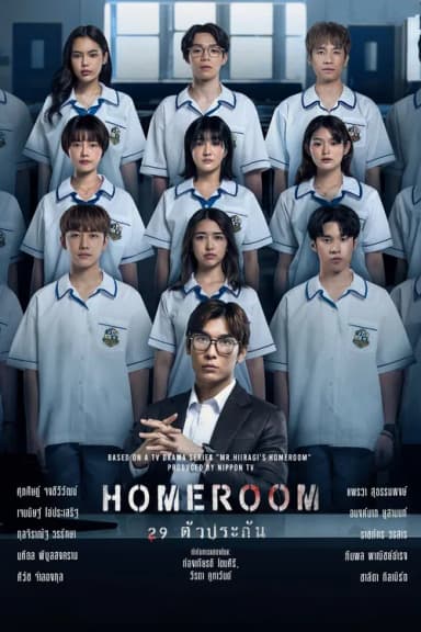Homeroom (2025)