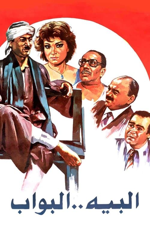 The Bey Doorman (1987)